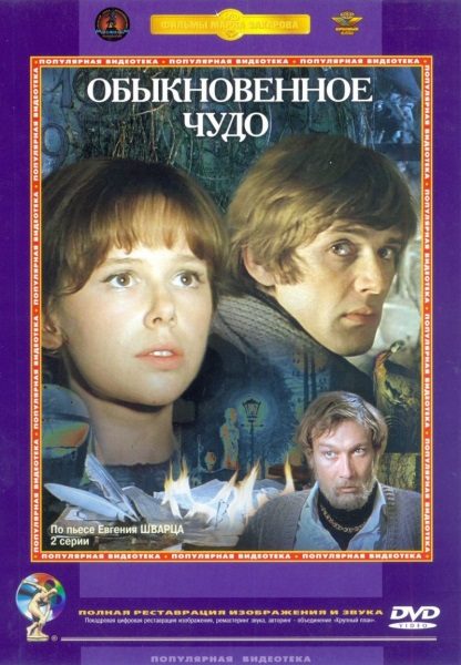 An Ordinary Miracle (1979) with English Subtitles on DVD on DVD