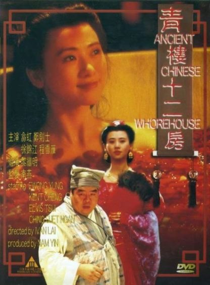 Ancient Chinese Whorehouse (1994) with English Subtitles on DVD on DVD
