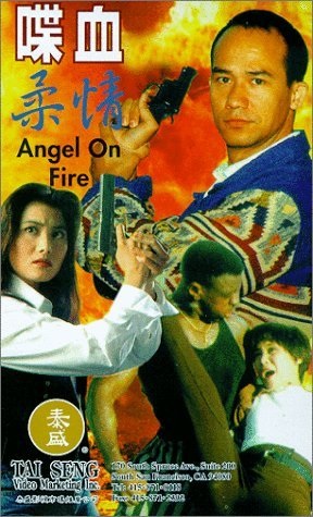 Angel on Fire (1995) with English Subtitles on DVD on DVD