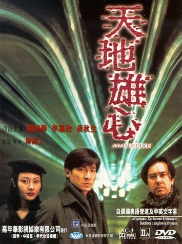 Armageddon (1997) with English Subtitles on DVD on DVD