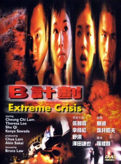 B gai waak (1998) with English Subtitles on DVD on DVD