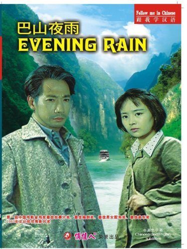 Ba Shan Ye Yu (1980) with English Subtitles on DVD DVD Ba Shan Ye Yu (1980) with English Subtitles on DVD