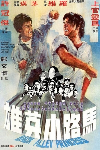 Back Alley Princess (1973) with English Subtitles on DVD on DVD