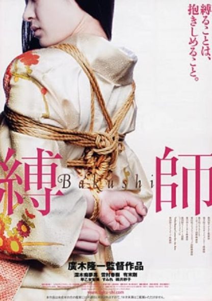 Bakushi: The Incredible Lives of Rope-Masters (2007) with English Subtitles on DVD on DVD