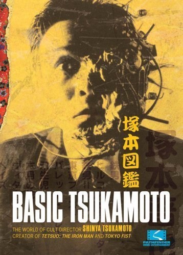 Basic Tsukamoto (2003) with English Subtitles on DVD on DVD