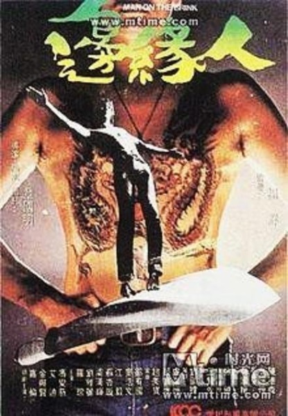 Bian yuen ren (1981) with English Subtitles on DVD on DVD