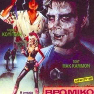 Blood Nasty (1989) starring Todd McCammon on DVD