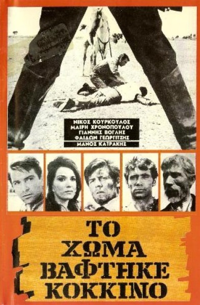 Blood on the Land (1966) with English Subtitles on DVD on DVD