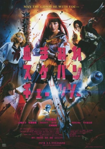 Bloody Chainsaw Girl (2016) with English Subtitles on DVD on DVD