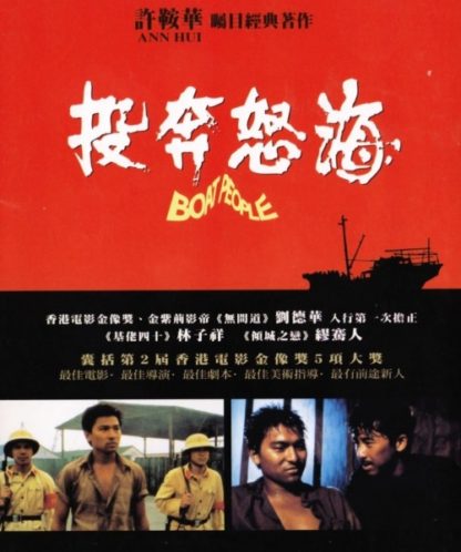 Boat People (1982) with English Subtitles on DVD on DVD