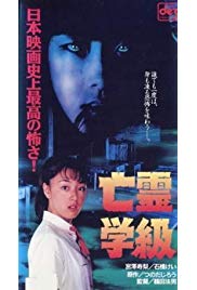 Bôrei gakkyû (1996) with English Subtitles on DVD on DVD