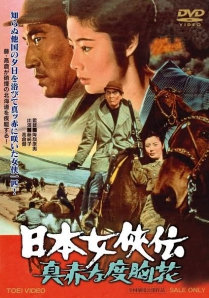 Brave Red Flower of the North (1970) with English Subtitles on DVD on DVD