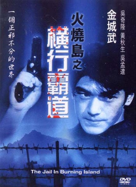 Burning Island 2 (1997) with English Subtitles on DVD on DVD