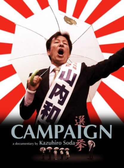 Campaign (2007) with English Subtitles on DVD