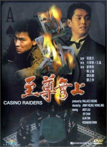 Casino Raiders (1989) with English Subtitles on DVD on DVD