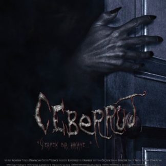 Ceberrut (2016) with English Subtitles on DVD
