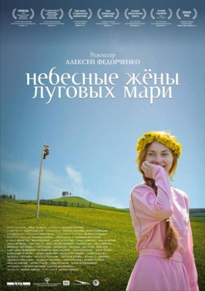 Celestial Wives of the Meadow Mari (2012) with English Subtitles on DVD on DVD