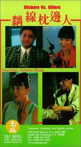 Chi xian zhen bian ren (1991) with English Subtitles on DVD DVD Chi xian zhen bian ren (1991) with English Subtitles on DVD