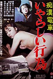 Chikan densha: Iyarashii kôi (1993) with English Subtitles on DVD on DVD