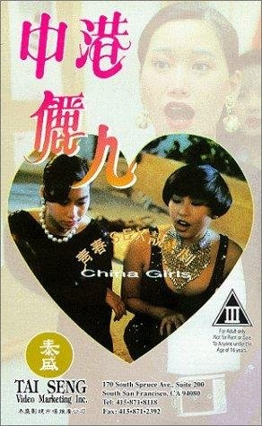 China Girls (1993) with English Subtitles on DVD on DVD