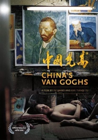 China's Van Goghs (2016) with English Subtitles on DVD on DVD