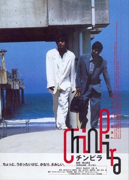 Chinpira (1996) with English Subtitles on DVD on DVD