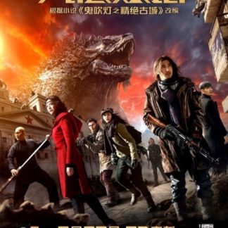 Chronicles of the Ghostly Tribe (2015) with English Subtitles on DVD