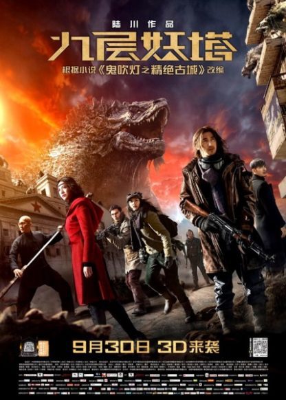 Chronicles of the Ghostly Tribe (2015) with English Subtitles on DVD