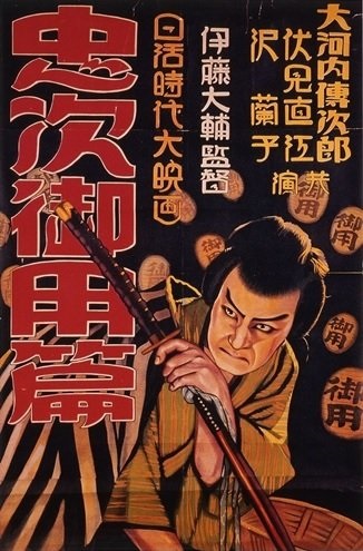 Chuji Tabinikki Daisanbu Goyohen (1927) with English Subtitles on DVD on DVD