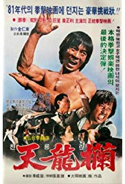 Chunyong-ran (1982) with English Subtitles on DVD on DVD