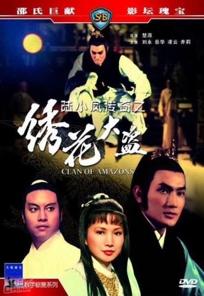 Clan of Amazons (1978) with English Subtitles on DVD on DVD