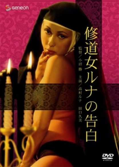 Cloistered Nun: Runa's Confession (1976) with English Subtitles on DVD on DVD