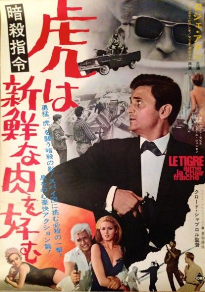 Code Name: Tiger (1964) with English Subtitles on DVD on DVD