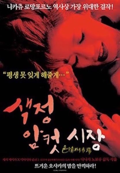 Confidential: Secret Market (1974) with English Subtitles on DVD