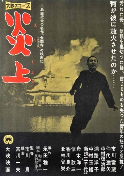 Conflagration (1958) with English Subtitles on DVD on DVD