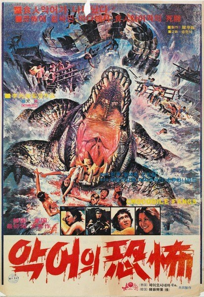 Crocodile Fangs (1978) with English Subtitles on DVD on DVD