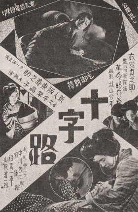 Crossroads (1928) with English Subtitles on DVD DVD Crossroads (1928) with English Subtitles on DVD