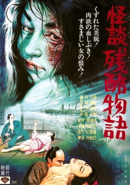 Cruel Ghost Legend (1968) with English Subtitles on DVD on DVD
