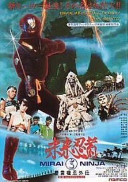 Cyber Ninja (1988) with English Subtitles on DVD on DVD