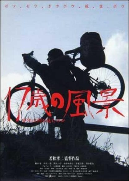 Cycling Chronicles: Landscapes the Boy Saw (2004) with English Subtitles on DVD