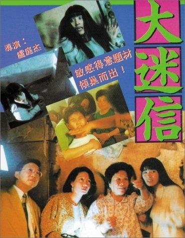 Da mi xin (1992) with English Subtitles on DVD on DVD