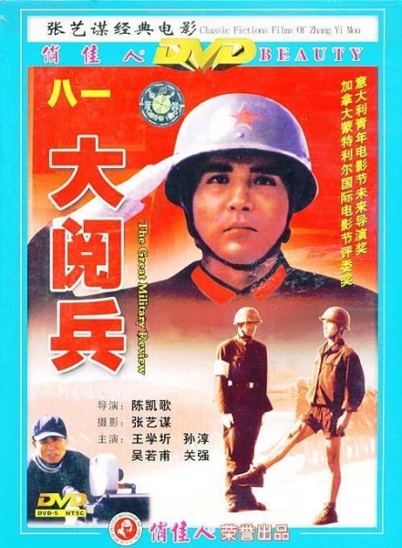 Da yue bing (1986) with English Subtitles on DVD on DVD