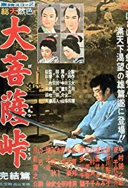 Daibosatsu tôge - Kanketsu-hen (1959) with English Subtitles on DVD on DVD