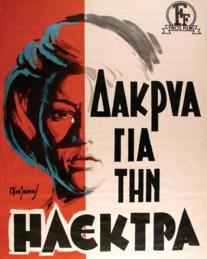 Dakrya gia tin Ilektra (1966) with English Subtitles on DVD on DVD