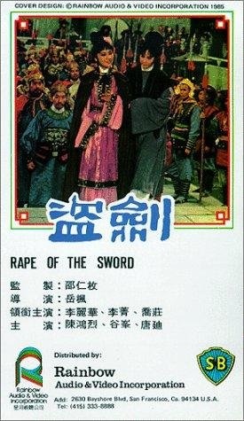 Dao jian (1967) with English Subtitles on DVD on DVD