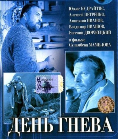 Day of Wrath (1985) with English Subtitles on DVD