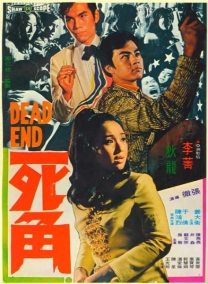 Dead End (1969) with English Subtitles on DVD on DVD
