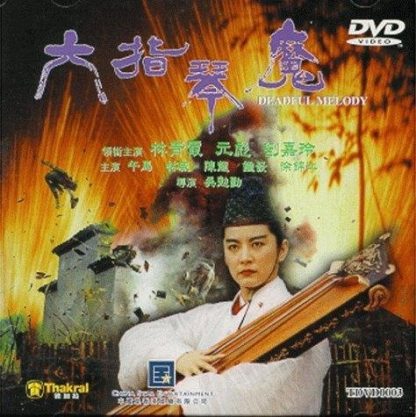 Deadly Melody (1994) with English Subtitles on DVD on DVD