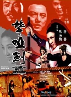 Deaf Mute Heroine (1971) with English Subtitles on DVD on DVD
