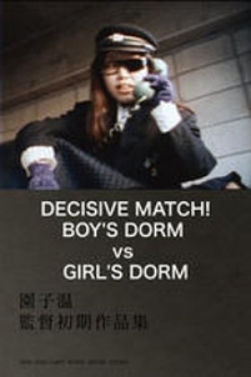 Decisive Match! Girls Dorm Against Boys Dorm (1988) with English Subtitles on DVD on DVD